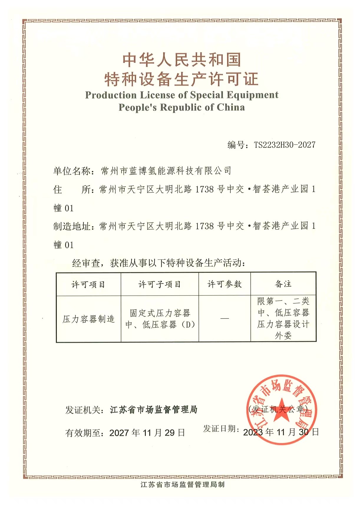 通化压力容器
